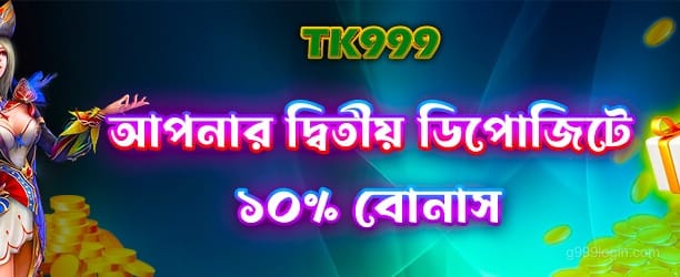 g999 গেম প্রচারণা - 1732173166666_2nd deposit