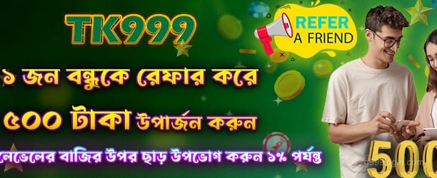 g999 গেম প্রচারণা - 1734700593385_Refer A Friend Get 500